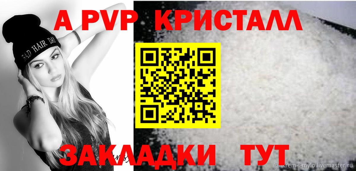 A PVP крисы CK  A-PVP мука  Вход с VPN  Альфа ПВП  A-PVP VHQ  Янаул 