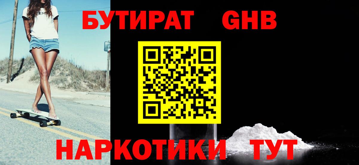 БУТИРАТ буратино Янаул