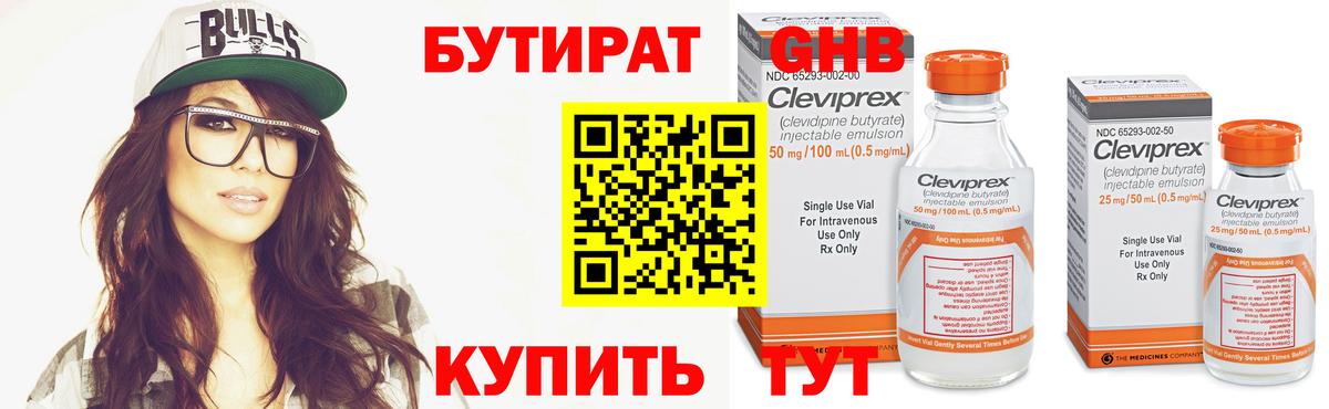 БУТИРАТ 99%  Вход с VPN  Янаул 