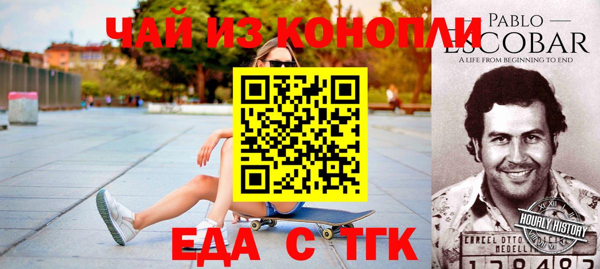 Еда ТГК марихуана Янаул