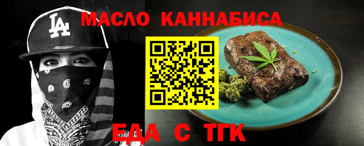 Еда ТГК конопля  Вход с VPN  Янаул 