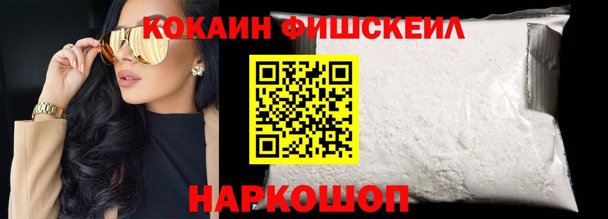 COCAIN Columbia  Вход с VPN  где найти наркотики  Cocaine  Cocaine FishScale  Янаул 