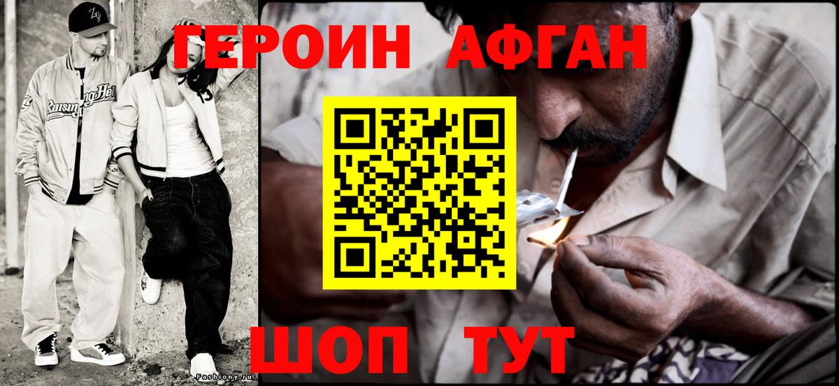 Янаул  Героин  Вход с VPN  ГЕРОИН Афган 