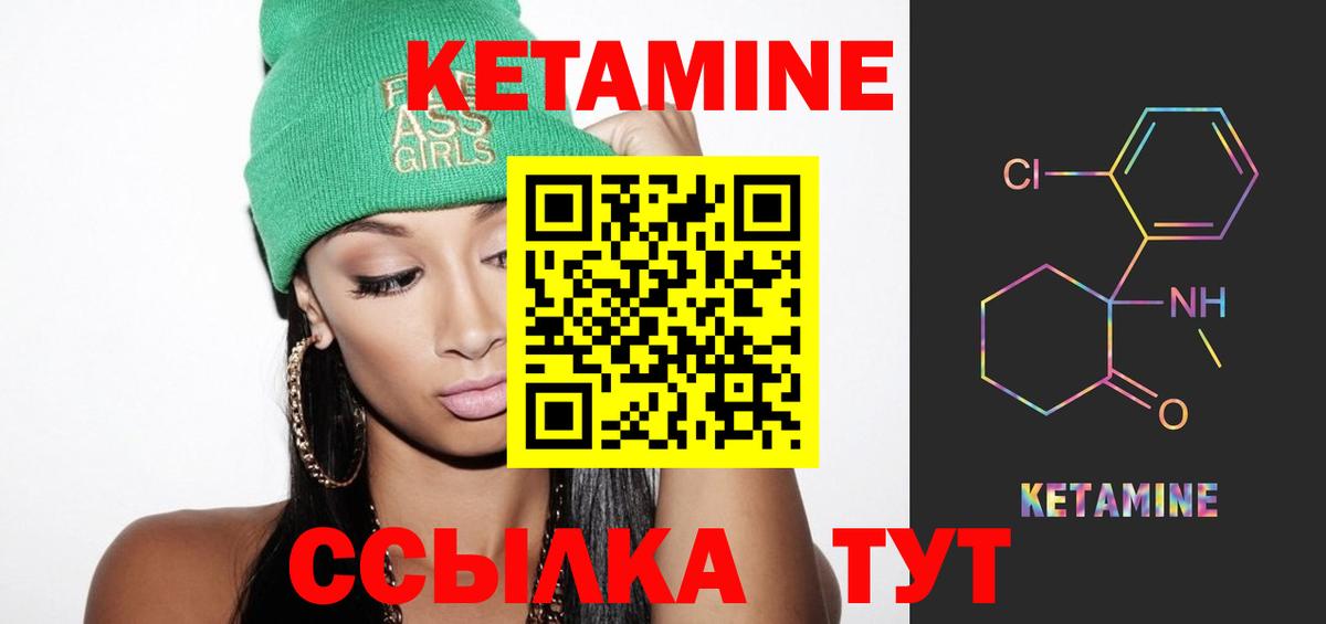 КЕТАМИН VHQ Янаул