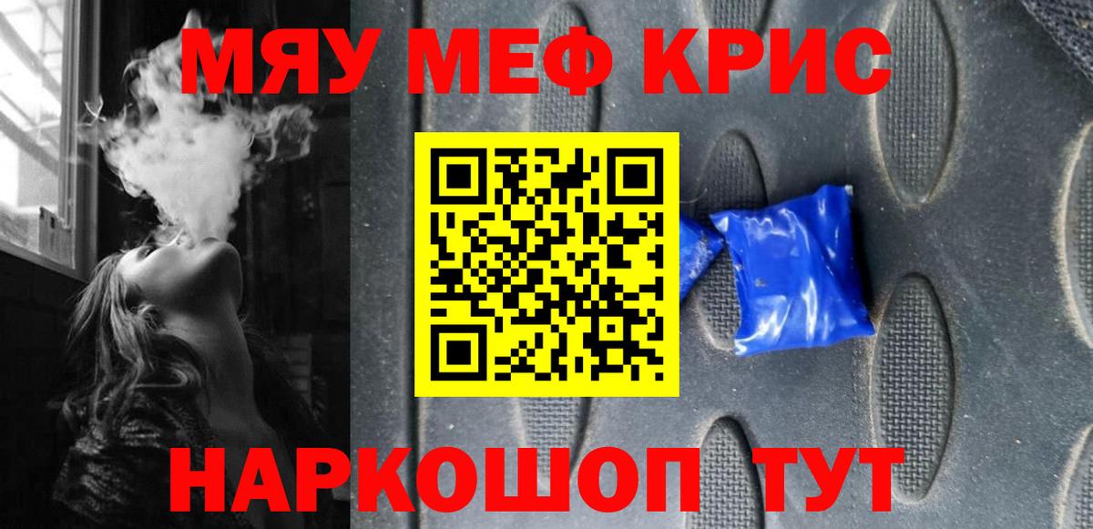 Мефедрон Янаул