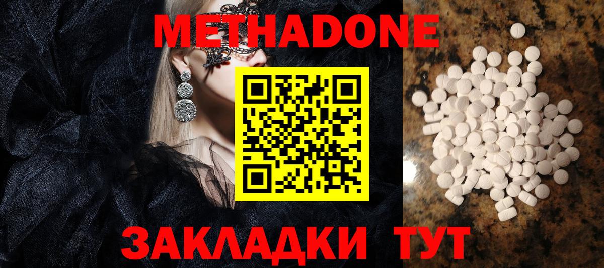Метадон белоснежный  Вход с VPN  Метадон methadone  Янаул 