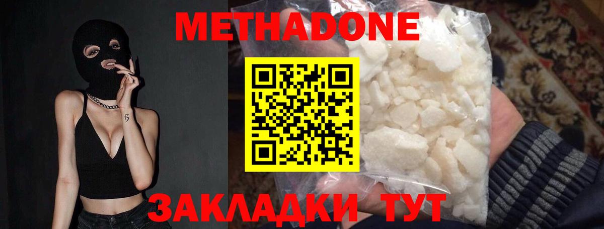 Метадон methadone Янаул